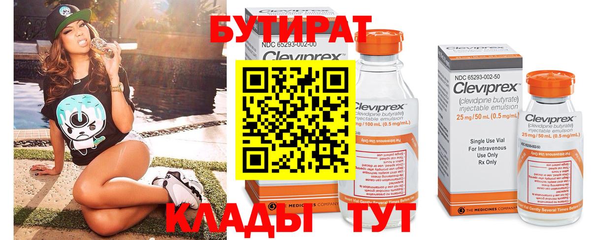 БУТИРАТ 99%  Бутират  Альметьевск  Вход с VPN 