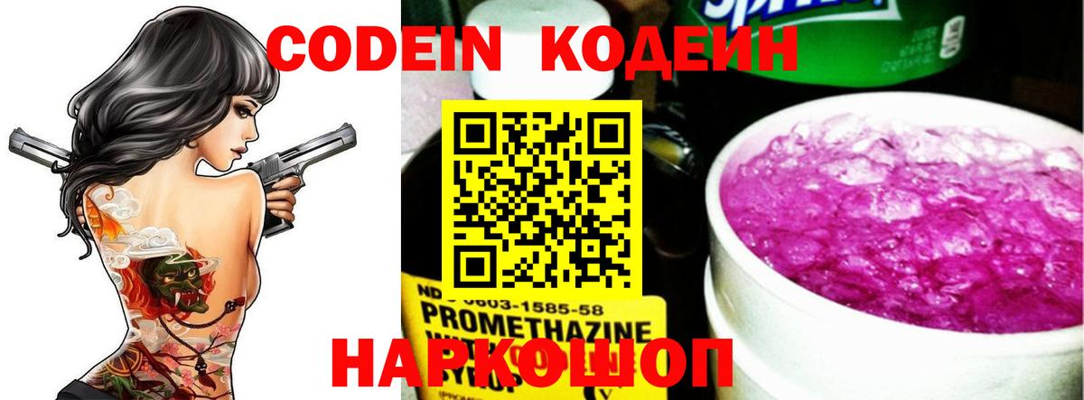 Кодеиновый сироп Lean напиток Lean (лин) Альметьевск