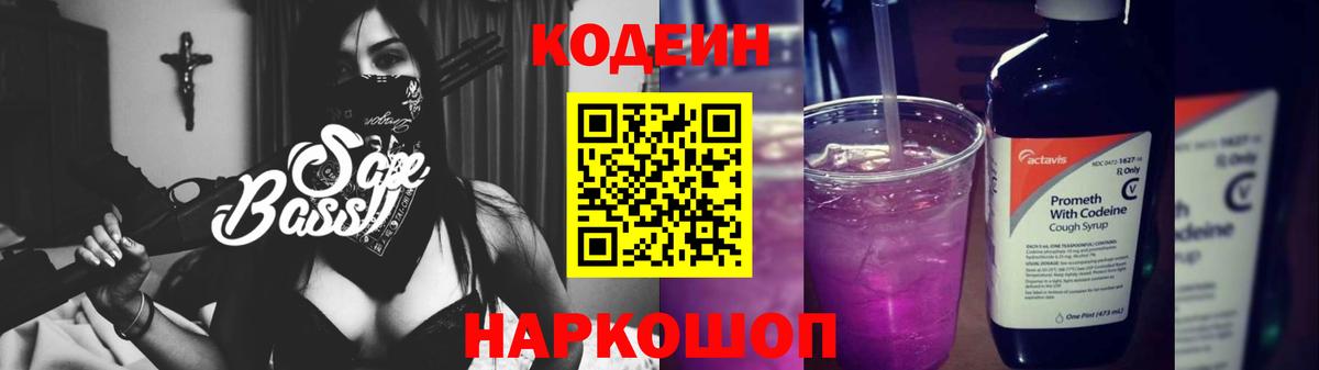 Альметьевск  Codein напиток Lean (лин)  Вход с VPN 