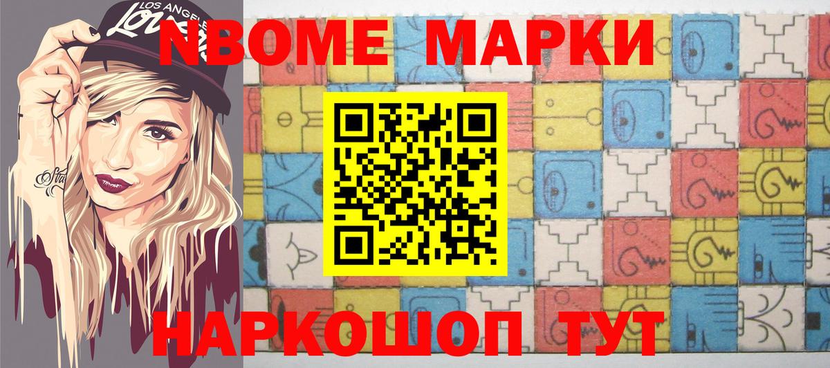 Марки NBOMe  Марки N-bome 1500мкг  Вход с VPN  Альметьевск  Марки N-bome 1500мкг 